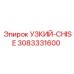 3083331600 УЗКИЙ-CHISE Epiroc