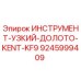 9245999409 ИНСТРУМЕНТ-УЗКИЙ-ДОЛОТО-KENT-KF9 Epiroc