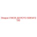 3083412130 УЗКОЕ ДОЛОТО Epiroc