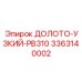 Узкое долото PB310 Epiroc 3363140002 для буровых установок