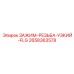 Зажим-резьба-узкий-flg Epiroc артикул 2658363578