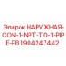Переходник NPT на трубу артикул 1904247442 для оборудования Epiroc