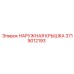 3719012193 НАРУЖНАЯ КРЫШКА Epiroc