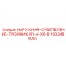 Тройник ответвление Epiroc 1903488007 R1/4