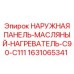 Панель с масляным нагревателем арт.1631065341