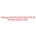 4700377261 НАРУЖНЫЕ РАБОЧИЕ ЗЕРКАЛА - Epiroc