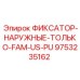 9753235162 ФИКСАТОР-НАРУЖНЫЕ-ТОЛЬКО-FAM-US-PU Epiroc