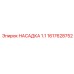 1617628752 НАСАДКА 1.1 Epiroc