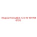 1617666153 НАСАДКА 1+ D:10 Epiroc