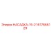 Насадка Epiroc 1617666129 для буровых машин серии PowerROC