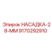 9170292910 НАСАДКА-28-ММ Epiroc