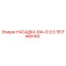 1617666165 НАСАДКА 3/4+ D:2.5 Epiroc