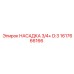 Насадка 3/4+ D:3 артикул 1617666166 производитель Epiroc