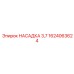 1624063624 НАСАДКА 3,7 Epiroc