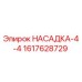 Фото насадки 4-4 для буровых установок Epiroc