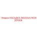 1629201004 НАСАДКА (NOZZLE) Epiroc