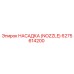6275614200 НАСАДКА (NOZZLE) Epiroc