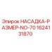 Насадка размера NO-70 производства Epiroc артикул 1624131870