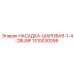 1310030095 НАСАДКА-ШАРОВАЯ-1-4-28UNF Epiroc