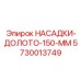 Фото буровой коронки 150 мм для установок Epiroc