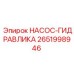 2651998946 НАСОС-ГИДРАВЛИКА Epiroc