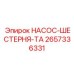 2657336331 НАСОС-ШЕСТЕРНЯ-ТА Epiroc