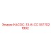 3377021802 НАСОС-13-8-СС Epiroc