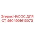1901613073 НАСОС ДЛЯ CT 460 Epiroc