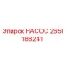 2651188241 НАСОС Epiroc