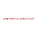 3092804590 НАСОС Epiroc