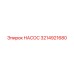 3214921680 НАСОС Epiroc