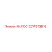 3217973516 НАСОС от Epiroc