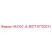 57120131 НАСОС-4-SECT - Epiroc