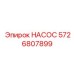 5726807899 НАСОС Epiroc