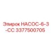 3377500705 НАСОС-6-3-СС Epiroc