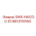 8613110193 SWX-НАСОС-E1 Epiroc