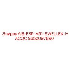 9852097890 AIB-ESP-A51-SWELLEX-НАСОС Epiroc