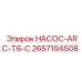 2657194508 НАСОС-ARC-T6-C Epiroc
