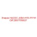 2657709537 НАСОС-ASM-HYD-РУЧНОЙ Epiroc