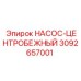 3092657001 НАСОС-ЦЕНТРОБЕЖНЫЙ Epiroc