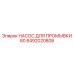 Высокопроизводительный насос для буровых установок Epiroc