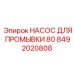 Высокопроизводительный насос для буровых установок Epiroc