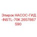 2657867590 НАСОС-ГИД-INSTL-70K Epiroc