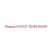 1626526000 НАСОС Epiroc