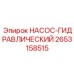 2653158515 НАСОС-ГИДРАВЛИЧЕСКИЙ Epiroc