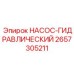 2657305211 НАСОС-ГИДРАВЛИЧЕСКИЙ Epiroc