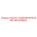 2657518953 Насос гидравлический Epiroc