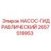 2657518953 Насос гидравлический Epiroc