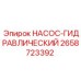 2658723392 НАСОС-ГИДРАВЛИЧЕСКИЙ Epiroc