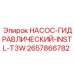 2657866782 НАСОС-ГИДРАВЛИЧЕСКИЙ-INSTL-T3W Epiroc